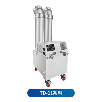 工業加濕機 TD-01 系列